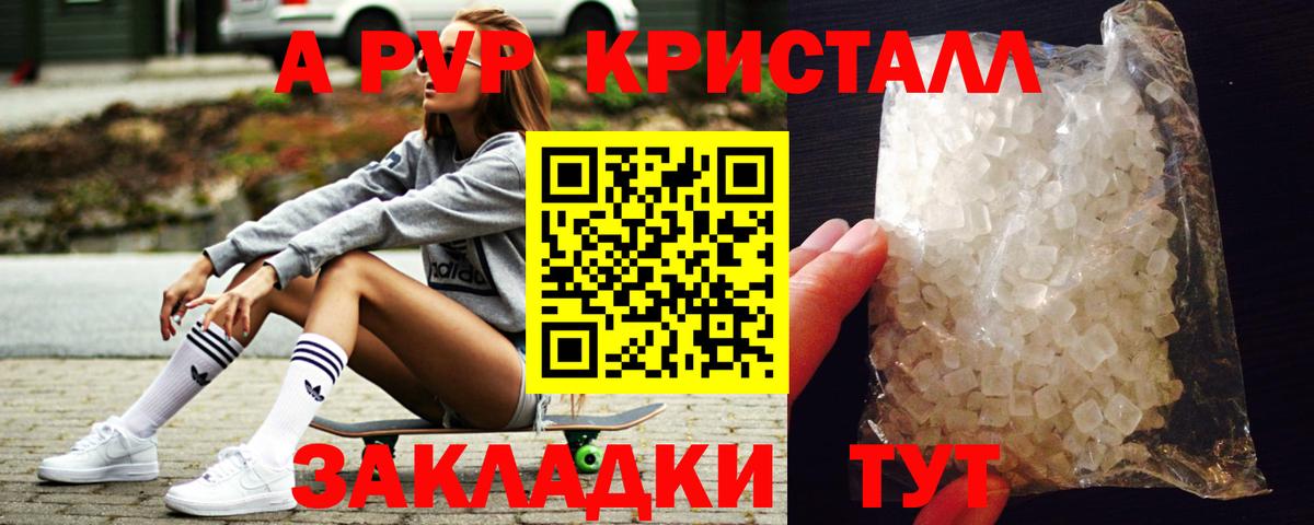 Alpha-PVP Crystall Мелеуз