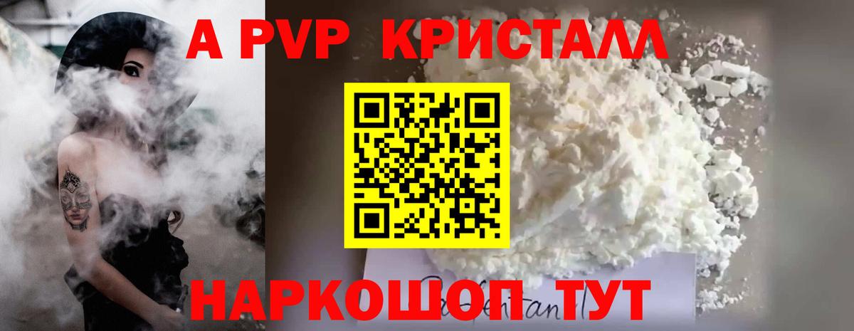 Мелеуз  Alfa_PVP кристаллы  APVP Crystall  Вход с VPN 