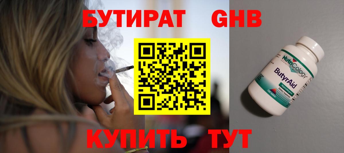 Бутират BDO Мелеуз
