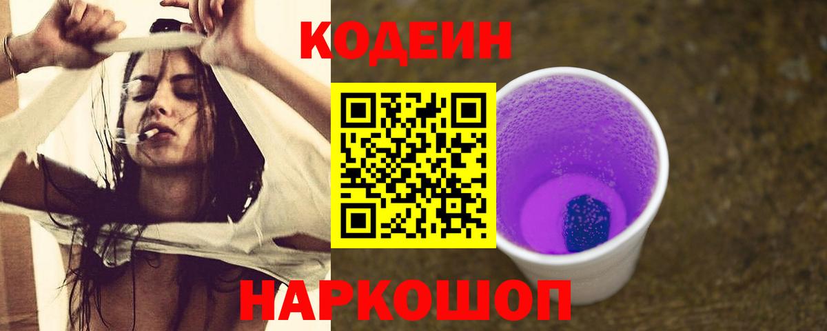 Кодеин напиток Lean (лин)  Мелеуз 