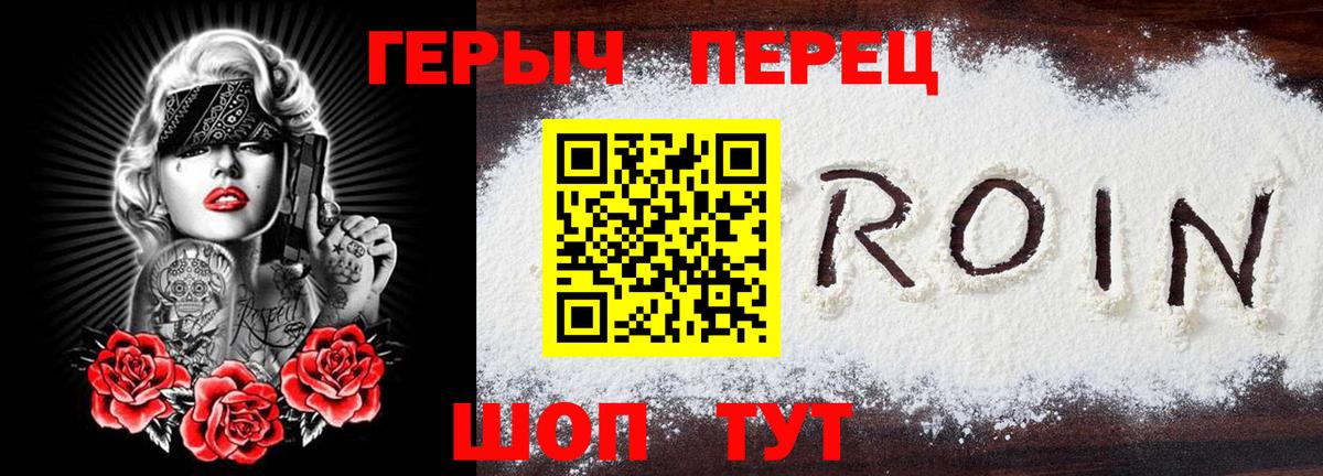 Героин белый Мелеуз