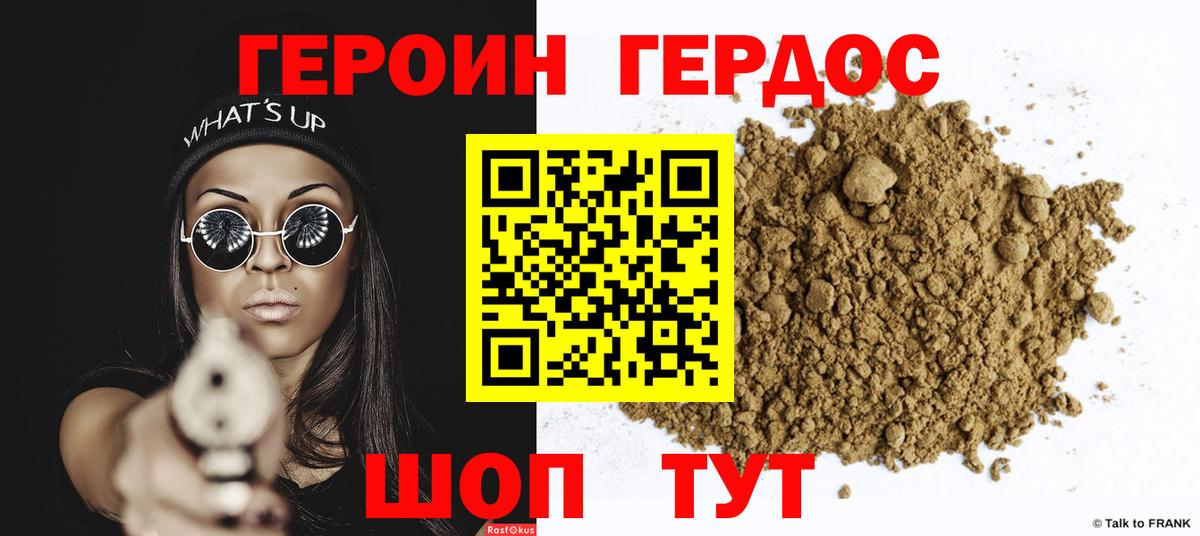 Героин VHQ  Вход с VPN  Мелеуз 