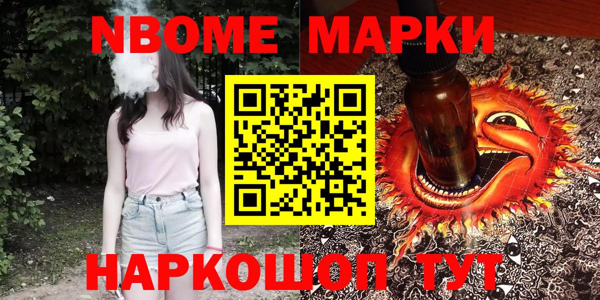 Марки N-bome 1500мкг  Вход с VPN  Мелеуз 