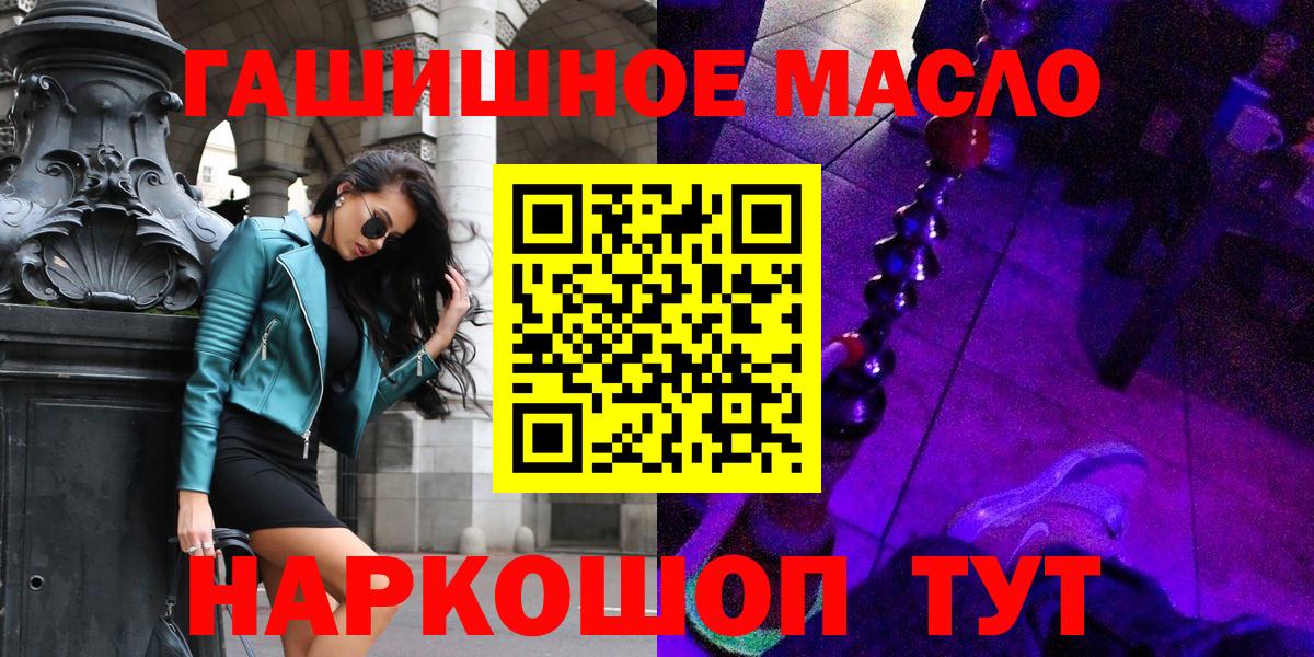 ТГК гашишное масло  Дистиллят ТГК вейп с тгк  продажа наркотиков  Вход с VPN  Мелеуз 